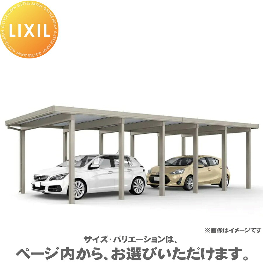 カーポートST 6000タイプ 2台用 縦2連棟（1台＋1台） 36-55・55型 ロング柱25 単体6本柱＋6本 遮光タイプ(積雪200cm) カーポート2台用 間口3,684mm&times;奥行10,855mm LIXIL リクシル 駐車 車庫 ガレージ 屋根 2台｜DIYエクステリアSTYLE-JAPAN-GROUP