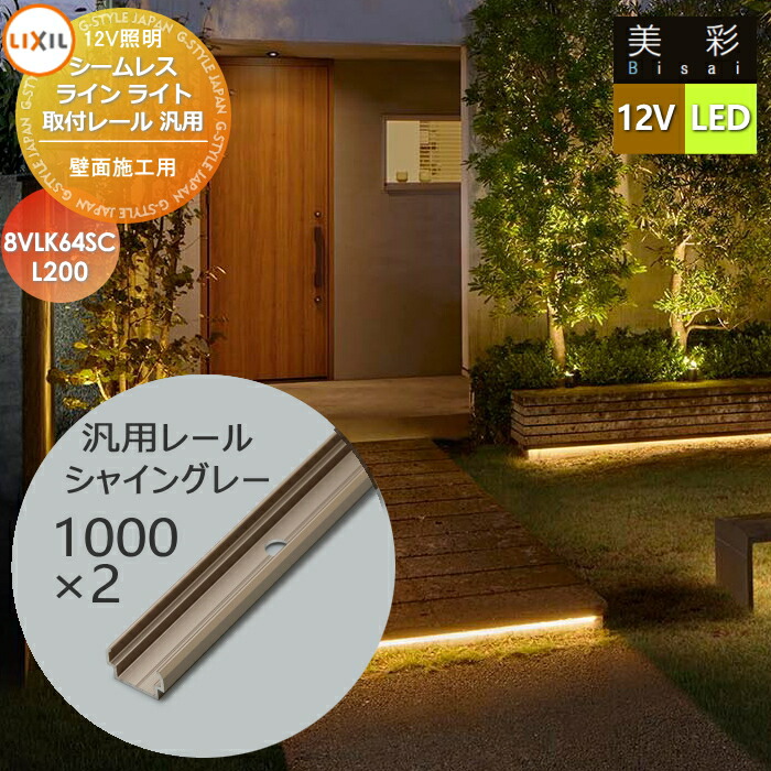楽天市場】【無料☆特典対象】 LIXIL リクシル 12V照明 美彩 