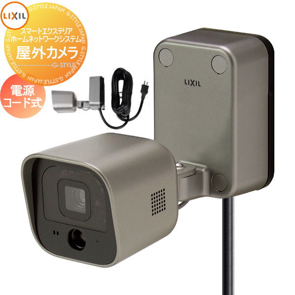 楽天市場 ポイント2倍 25日24時間限定 防犯カメラ 監視カメラ スマートエクステリア ホームネットワークシステム 屋外カメラ 電源コード付 8 Kca04 Zz Lixil リクシル Toex 録画機能付 Diyエクステリアstyle Japan Group