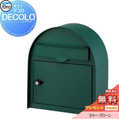 【無料★排他的権利客体】 水茎の跡郵便うけ 郵便うけ 壁後ばらい TOYO 東洋工業 トゥーヨー デコロ 緑であること 可愛らしい 今めかしい