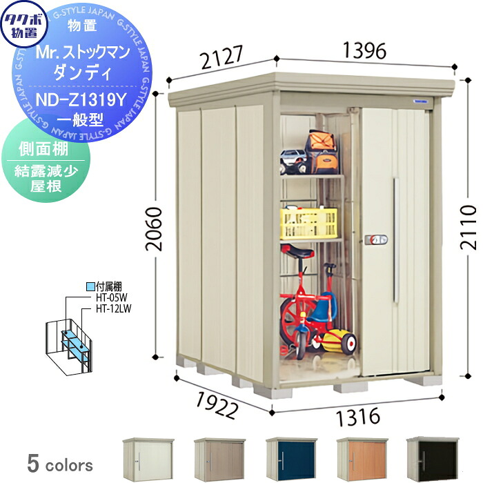 【無料★特典対象】 物置 収納 タクボ 物置 TAKUBO 田窪工業所 Mrストックマン ダンディ 一般型 側面棚タイプ 結露減少屋根 間口1316奥行き1922高さ2110 ND-Z1319Y 収納庫 屋外 倉庫 中・大型