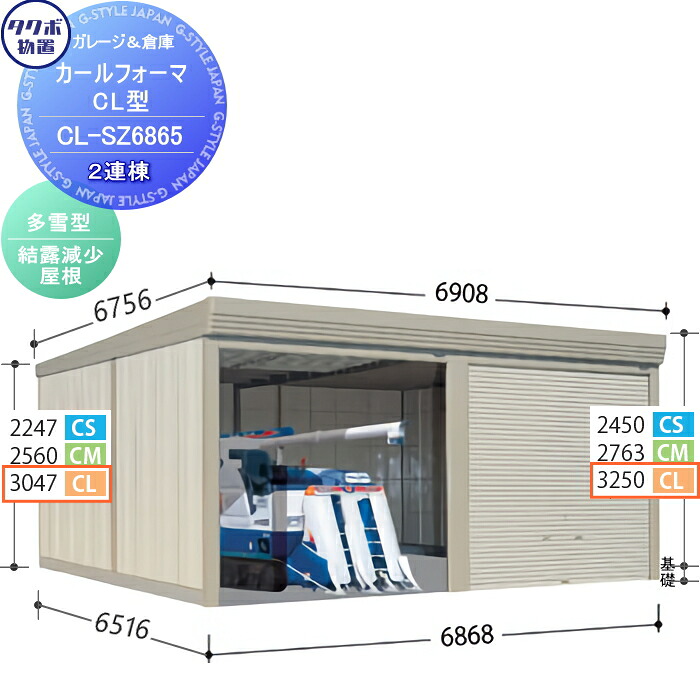 【無料★特典対象】 物置 収納 タクボ 物置 TAKUBO 田窪工業所 カールフォーマ CL 2連棟 多雪型 結露減少屋根 間口6868奥行き6516高さ3250 CL-SZ6865 シャッタータイプ 2連棟 収納庫 屋外 倉庫 駐輪 大型