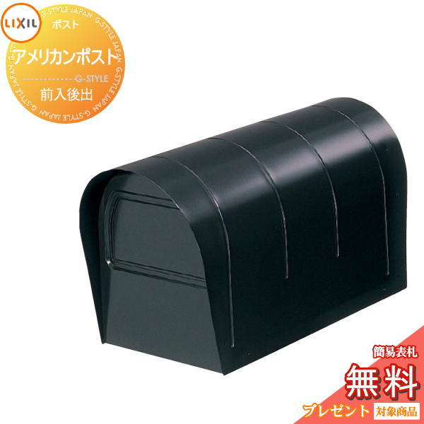 楽天市場】《メーカー修理対応有》【無料☆特典対象】 郵便ポスト