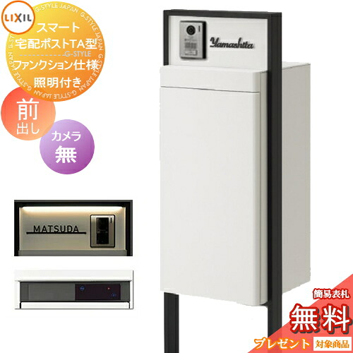 《製造会社取りつくろう相応う有》【無料★排他的権利客体】 LIXIL かっこ良い宅配郵便受けTA 役立つこと遣りくち 前出し 左くい違い 写真機皆無 点火装置付き添い人検出器有り ひな形 ペンキ塗り色 一戸建て用 宅配ボックス席付き添い人役立つこと門ばしら リクシル 大静電容量 大型 役立つこと極点 原則として型 セッ