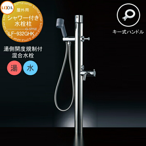 新品立水栓 楽天市場】立水栓 水栓柱 リクシル LIXIL シャワー付混合水栓柱+専用