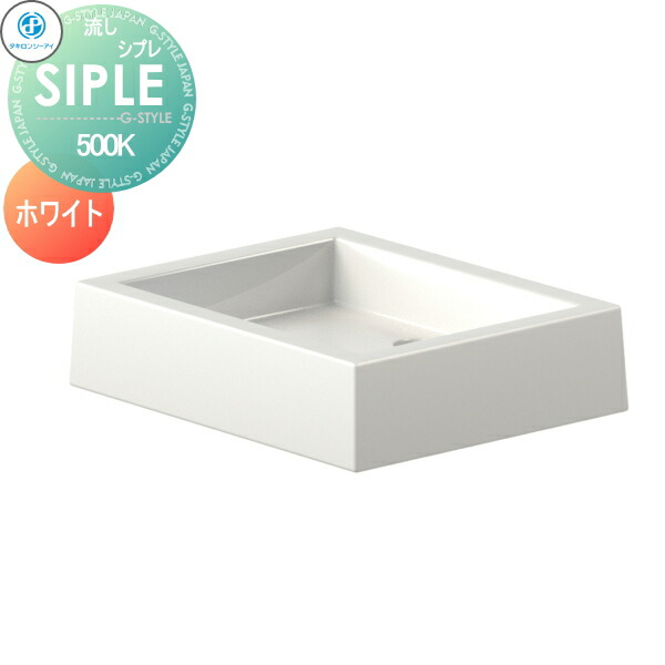 【無料★排他的権利客体】 SIPLE(シプレ) シプレ流し Sナガシ500K 白 白いこと ※キッチンシンクのみです 300018 タキロンシーアイ 分かりやすいなひな型 水道の栓 ガーデニング 庭まわり 室外 瀬戸 水回転運動