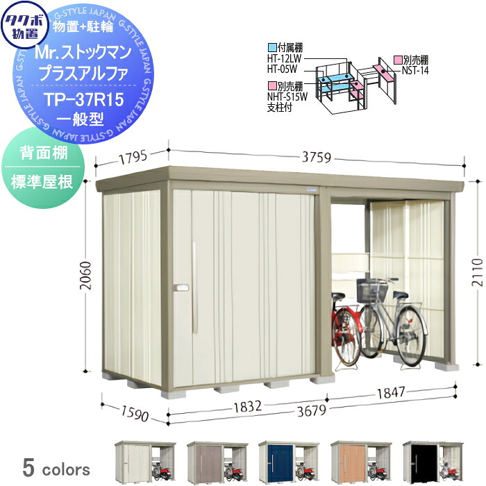 【無料★排他的権利客体】 屋根裏部屋 納める タクボ 屋根裏部屋 TAKUBO 田窪実業所 Mr店卸し資産マン プラスアルファ 原則として型 標準尺度大屋根 間口3679×奥ふかさ1590×高さ2110粍 TP-37R15 納める庫 室外 バス発着場 パーキング 中・大型