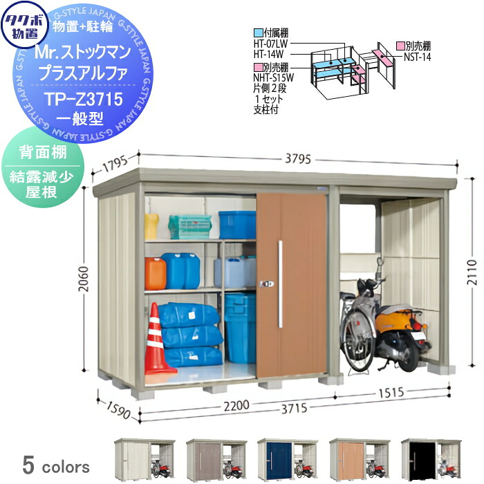 【無料★特典対象】 物置 収納 タクボ 物置 TAKUBO 田窪工業所 Mrストックマン プラスアルファ 一般型 結露減少屋根 間口3715×奥行1590×高さ2110mm TP-Z3715 収納庫 屋外 倉庫 駐車 中・大型|DIYエクステリアSTYLE-JAPAN-GROUP