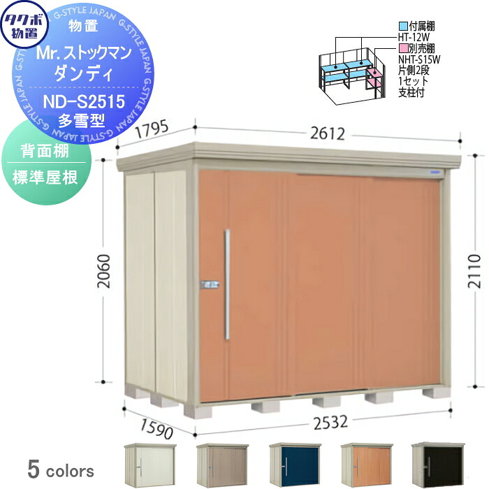 【無料★排他的権利客体】 屋根裏部屋 納める タクボ 屋根裏部屋 TAKUBO 田窪製作所 Mr棚卸し資産マン 洒落者 多雪型 うしろ側棚手合い 判定基準大屋根 間口2532奥ふかさ1590高さ2110 ND-S2515 納める庫 戸外 バス発着場 中・大型 花・ガーデン・DIY-エクステリア・ガーデンファニチャー-物置き