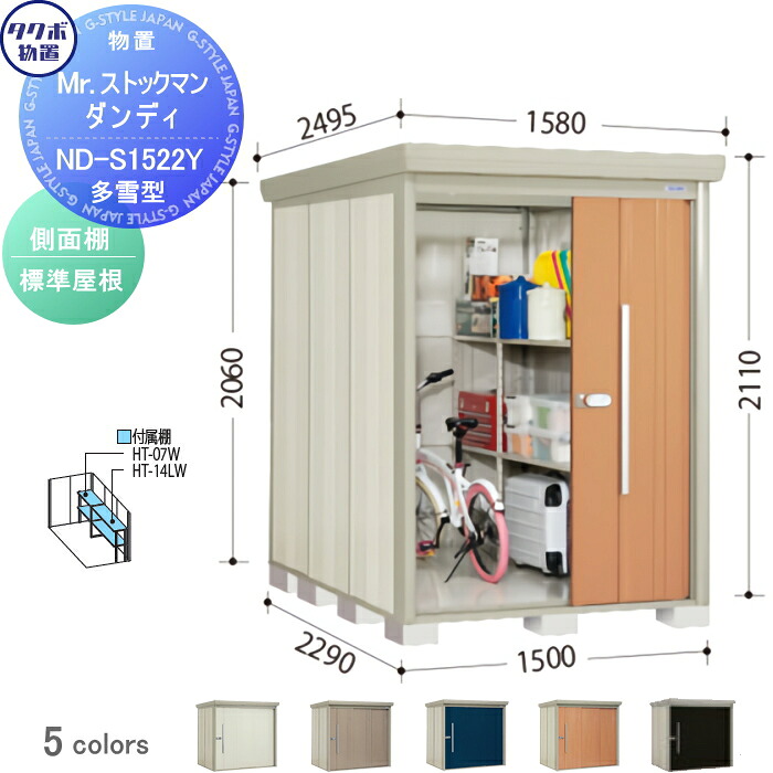 【無料★排他的権利客体】 屋根裏部屋 納める タクボ 屋根裏部屋 TAKUBO 田窪製作所 Mr棚卸し資産マン 洒落者 多雪型 横ずっぽう棚手合い 判定基準大屋根 間口1500奥ふかさ2290高さ2110 ND-S1522Y 納める庫 戸外 バス発着場 中・大型 花・ガーデン・DIY-物置き-エクステリア・ガーデンファニチャー