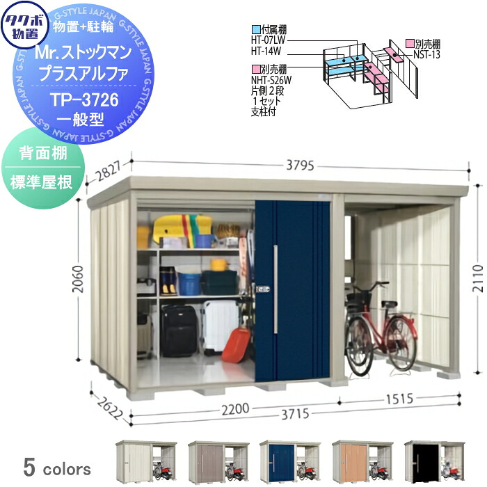 【無料★特典対象】 物置 収納 タクボ 物置 TAKUBO 田窪工業所 Mrストックマン プラスアルファ 一般型 標準屋根 間口3715×奥行2622×高さ2110mm TP-3726 収納庫 屋外 倉庫 駐車 中・大型