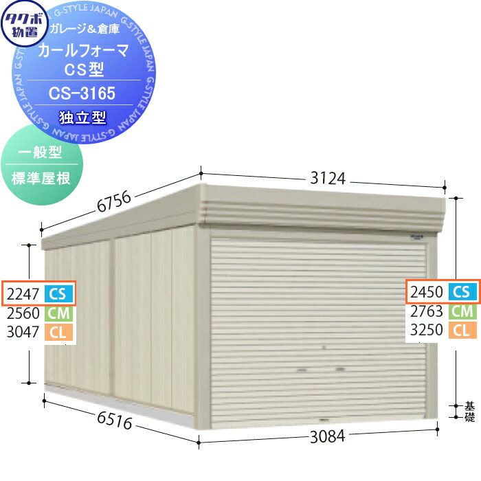 【無料★排他的権利客体】 屋根裏部屋 納める タクボ 屋根裏部屋 TAKUBO 田窪加工所 カールフォーマ CS 独立独行型 原則として型 判定基準大屋根 間口3084奥ふかさ6516高さ2450 CS-3165 シャッター印字機 納める庫 露天 バス発着場 駐輪 大型