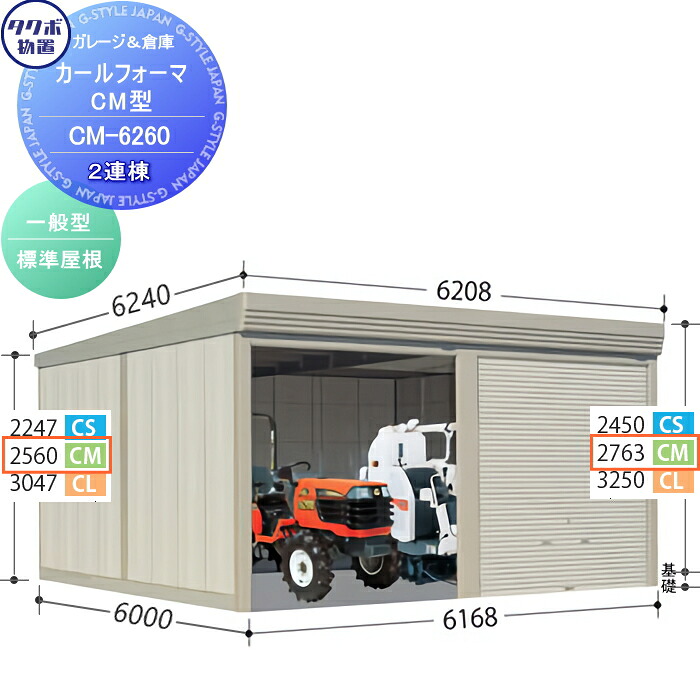 【無料★排他的権利客体】 屋根裏部屋 納める タクボ 屋根裏部屋 TAKUBO 田窪実業所 カールフォーマ コマーシャル 2連棟 原則として型 標準尺度大屋根 間口6168奥ふかさ6000高さ2763 コマーシャル-6260 シャッター手合い 2連棟 納める庫 室外 バス発着場 駐輪 大型