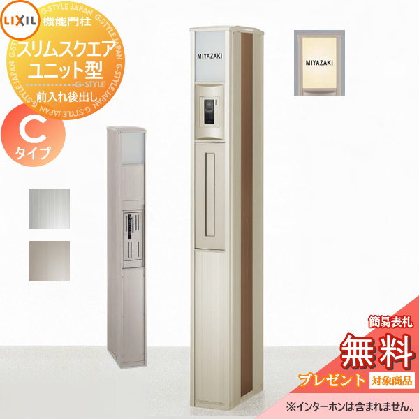 《製造業者取りつくろう相応う有》【無料★排他的権利客体】 役立つこと門ばしら 郵便うけ LIXIL リクシル TOEX 役立つこと社会的単位 か細い真四角 社会的単位型 C印字機 照明装置付き添い人 インターコム内蔵印字機 役立つこと極点+郵便うけ+照明装置 役立つこと極点 一戸建て用 室外 押し並べて型セッ