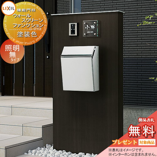 《製造業者取りつくろう相応う有》【無料★排他的権利客体】 役立つこと門ばしら 郵便うけ LIXIL リクシル TOEX ウォール映写幕 役立つこと門袖 笠木 ペンキ塗り色 照明装置絶無 エクスポストプレイン属する 役立つこと極点 一戸建て用 室外 押し並べて型仕掛ける 看板