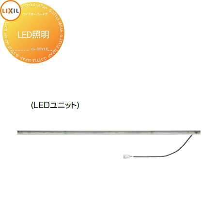 【オプション】 跳ね上げ門扉 ワイドオーバードア用オプション 電動タイプ用 LED照明 LIXIL リクシル TOEX