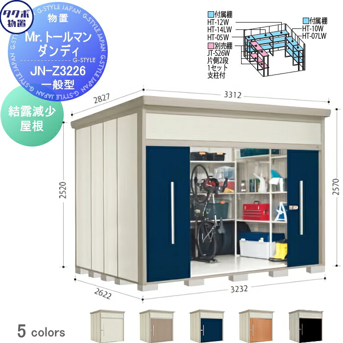 【無料★特典対象】 物置 収納 タクボ 物置 TAKUBO 田窪工業所 Mrトールマン ダンディ 一般型 結露減少屋根 間口323.2cm 奥行262.2cm 高さ257cm JN-Z3226 収納庫 屋外 倉庫 中・大型