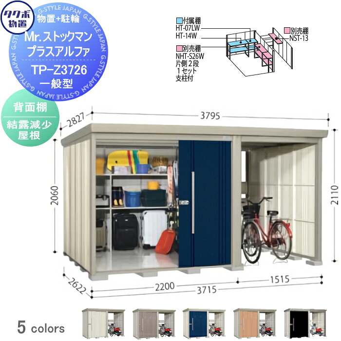 【無料★特典対象】 物置 収納 タクボ 物置 TAKUBO 田窪工業所 Mrストックマン プラスアルファ 一般型 結露減少屋根 間口3715×奥行2622×高さ2110mm TP-Z3726 収納庫 屋外 倉庫 駐車 中・大型