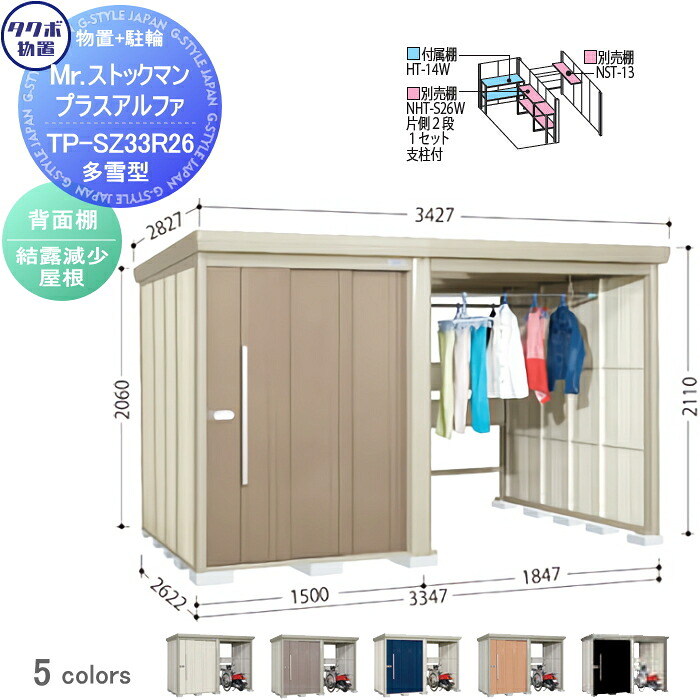 【無料★特典対象】 物置 収納 タクボ 物置 TAKUBO 田窪工業所 Mrストックマン プラスアルファ 多雪型 結露減少屋根 間口3347×奥行2622×高さ2110mm TP-SZ33R26 収納庫 屋外 倉庫 駐車 中・大型
