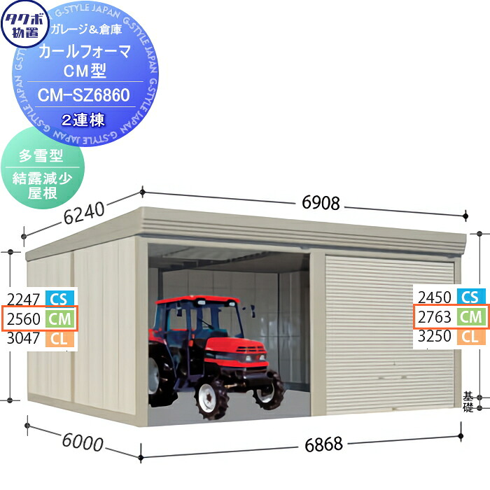 【無料★特典対象】 物置 収納 タクボ 物置 TAKUBO 田窪工業所 カールフォーマ CM 2連棟 多雪型 結露減少屋根 間口6868奥行き6000高さ2763 CM-SZ6860 シャッタータイプ 2連棟 収納庫 屋外 倉庫 駐輪 大型