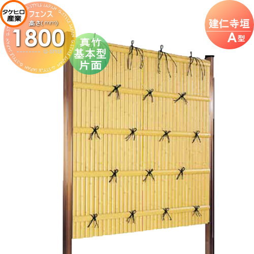 【無料★特典対象】 人工竹垣フェンス 目隠し 組立式 タケヒロ産業 建仁寺垣 A型(片面・真竹)基本型 H1800 SSAA-1118K 樹脂製 外壁 庭 和風空間 境界 屋外｜DIYエクステリアSTYLE-JAPAN-GROUP