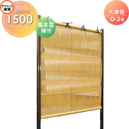 O 2型 煤竹 基本型sso2a 5015k 樹脂製sso2a 5015k 外壁和風空間 Diyエクステリアstyle Japan Group 樹脂製h1500 優れた耐久性はもちろん サイズや組み合わせも自由自在 庭大津垣タケヒロ産業人工竹垣目隠しフェンス組立式外壁 O 2型 煤竹 基本型sso2a 5015k 樹脂製sso2a 5015k 外壁和風空間 Diyエクステリアstyle Japan Group 樹脂製h1500 優れた耐久性はもちろん サイズや組み合わせも自由自在 庭大津垣タケヒロ産業人工竹垣目隠しフェンス組立式外壁