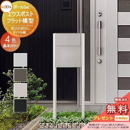 《製造業者取りつくろう相応う有》【無料★排他的権利客体】 水茎の跡郵便うけ 郵便うけ 照明ランプ印字機 LIXIL リクシル TOEX エクスポスト 平ったい横型郵便うけ 極点仕掛ける 4色つや 前取り出し遣りかた 基本理念色つや 鍵付き添い人 極点建て