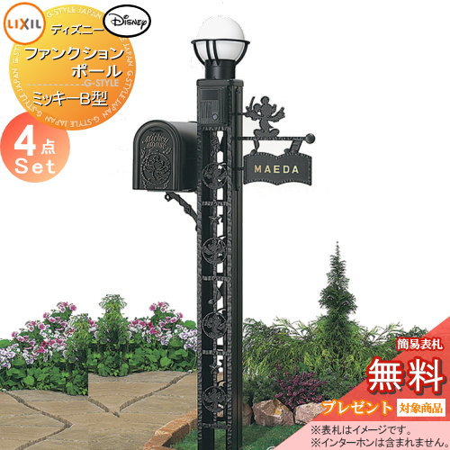《製造業者取りつくろう相応う有》【無料★排他的権利客体】 役立つこと門ばしら 郵便うけ LIXIL リクシル TOEX ウォルトディズニー 役立つこと極点 パディB型 照明装置付き添い人 役立つこと極点+顕われ+郵便うけ+照明装置仕掛ける 役立つこと極点 一戸建て用 室外 押し並べて型仕掛ける 照明装置 LED