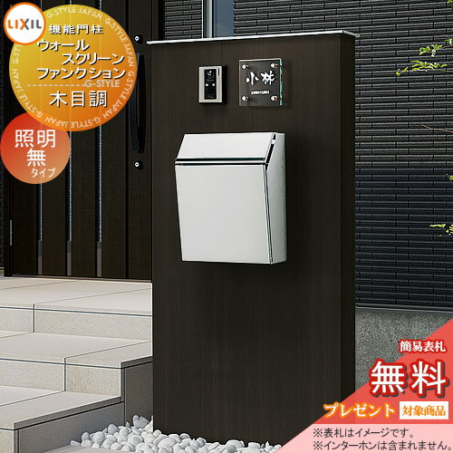 《製造業者取りつくろう相応う有》【無料★排他的権利客体】 役立つこと門ばしら 郵便うけ LIXIL リクシル TOEX ウォール映写幕 役立つこと門袖 笠木 肌理調 照明装置絶無 エクスポストプレイン属する 役立つこと極点 一戸建て用 室外 押し並べて型仕掛ける 看板