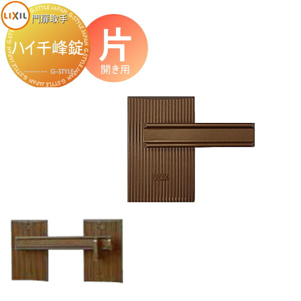 楽天市場】【部品】 門扉オプション LIXIL リクシル TOEX ハイ千