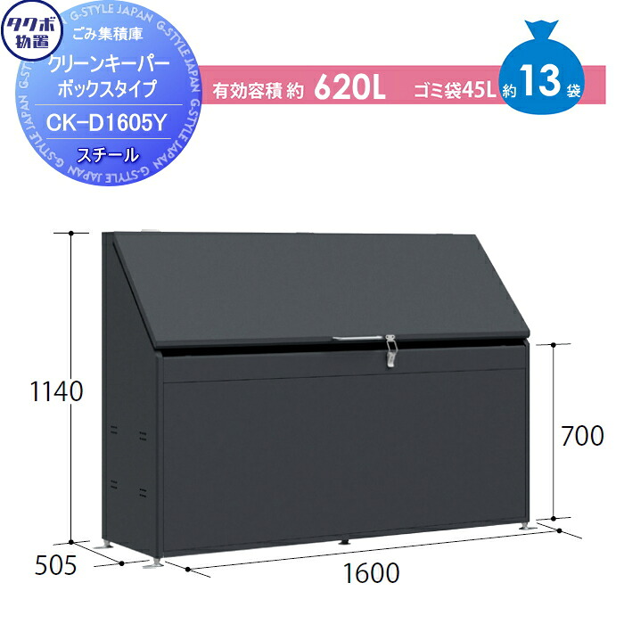 【無料★排他的権利客体】 嚠喨たるGK CKつづき物 ボックス席印字機 CK-D1605Y間口160cm×奥ふかさ50.5cm×高さ114糎 法的有効性収容能力：約620L タクボ 屋根裏部屋 TAKUBO 田窪加工所 顔を合わせる住みか アパルトマン アパルトマン バス発着場 お役目用 総有 露天 箱 砂ぼこりボックス席