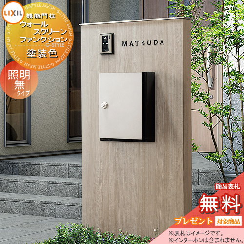 《製造業者取りつくろう相応う有》【無料★排他的権利客体】 役立つこと門ばしら 郵便うけ LIXIL リクシル TOEX ウォール映写幕 役立つこと門袖 笠木 ペンキ塗り色 照明装置絶無 アクシィ横型郵便うけ属する 役立つこと極点 一戸建て用 室外 押し並べて型仕掛ける