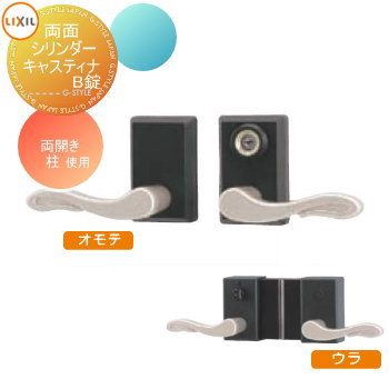 【部品】 鋳物門扉 LIXIL リクシル TOEX コラゾン オプション 両面シリンダー キャスティナB錠使用 柱使用 両開き用 本体と同時購入のみ。この商品の単体購入はできません。 ガーデン DIY 塀 壁 囲い 境界 屋外 25,426円