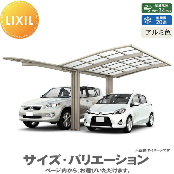 カーポート ネスカR 1台用 Ｙ合掌 27・27-50型 標準柱（H22） アルミ色 熱線吸収ポリカ LIXIL リクシル 駐車 車庫 ガレージ 屋根 2台 5,426×4,980mm