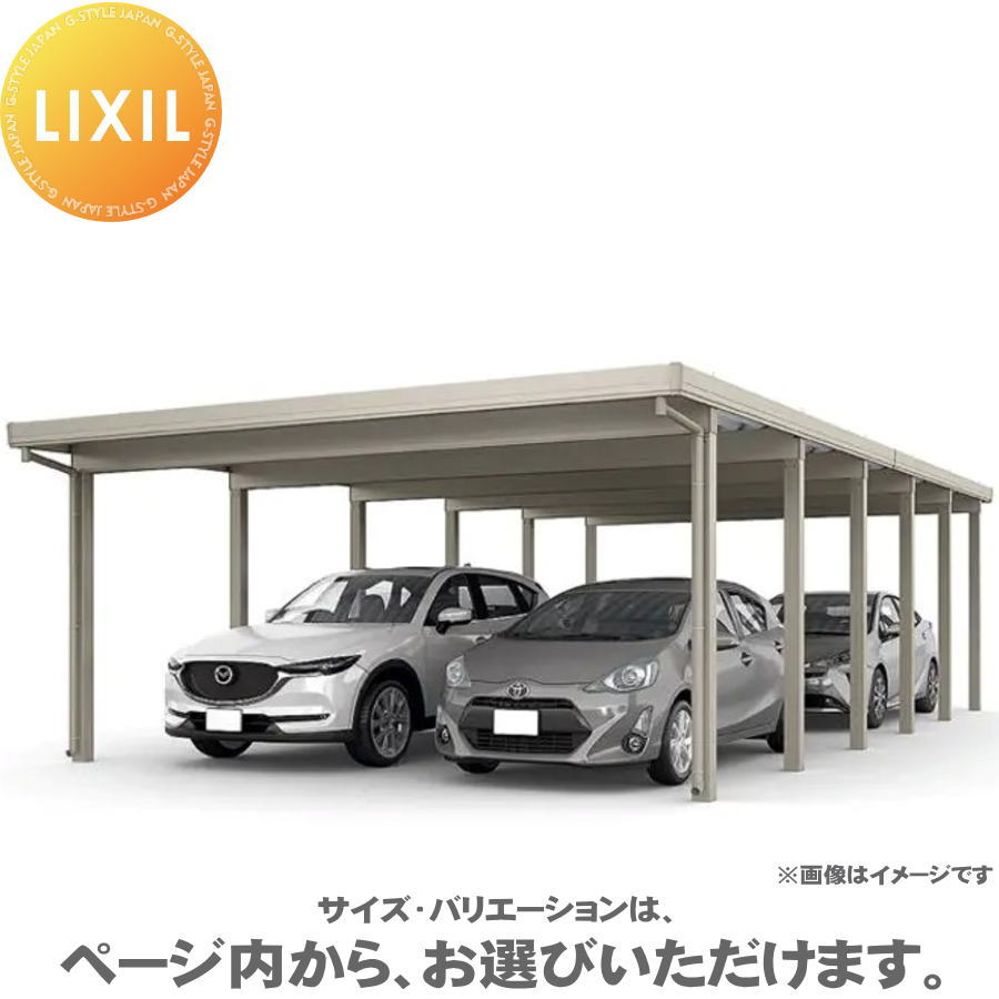 カーポートST 3000タイプ 4台用 縦2連棟（2台＋2台） 55-55・55型 標準柱 単体6本柱＋6本 遮光タイプ カーポート 4台用 間口サイズ（mm）mm LIXIL リクシル 駐車 車庫 ガレージ 屋根｜DIYエクステリアSTYLE-JAPAN-GROUP 541,676円