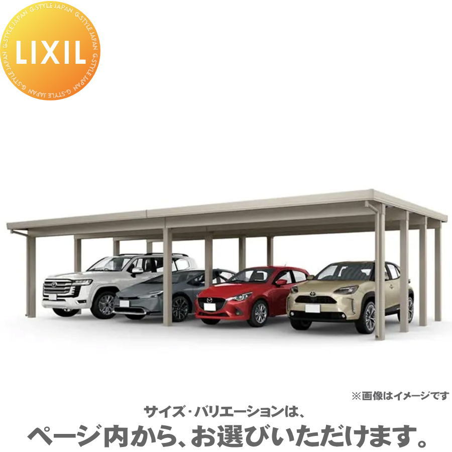 カーポートST 6000タイプ 4台用 横2連棟（2台＋2台）48・48-55型 凍上柱 単体8本柱＋4本 採光３山ポリカタイプ カーポート4台用 間口9,684mm×奥行5,453mm LIXIL リクシル 駐車 車庫 ガレージ 屋根 3台