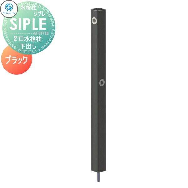 楽天市場】【無料☆特典対象】 SIPLE(シプレ) アルミ水栓柱 Sアルミ