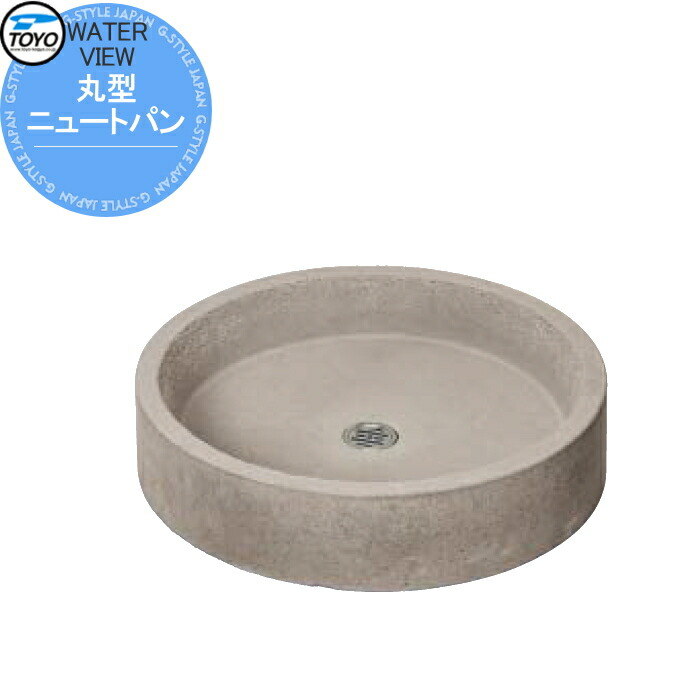 【無料★特典対象】 ガーデンパン 水受け TOYO 東洋工業 ウォータービュー ニュート 丸型ニュートパン おしゃれ ガーデニング 庭まわり 屋外 水道 水廻り 10,872円