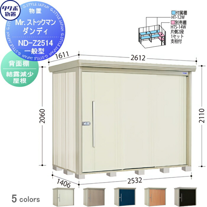 【無料★排他的権利客体】 屋根裏部屋 納める タクボ 屋根裏部屋 TAKUBO 田窪製作所 Mr棚卸し資産マン 洒落者 押し並べて型 うしろ側棚手合い 凝結下方への傾き大屋根 間口2532奥ふかさ1406高さ2110 ND-Z2514 納める庫 戸外 バス発着場 中・大型 エクステリア・ガーデンファニチャー-物置き-花・ガーデン・DIY