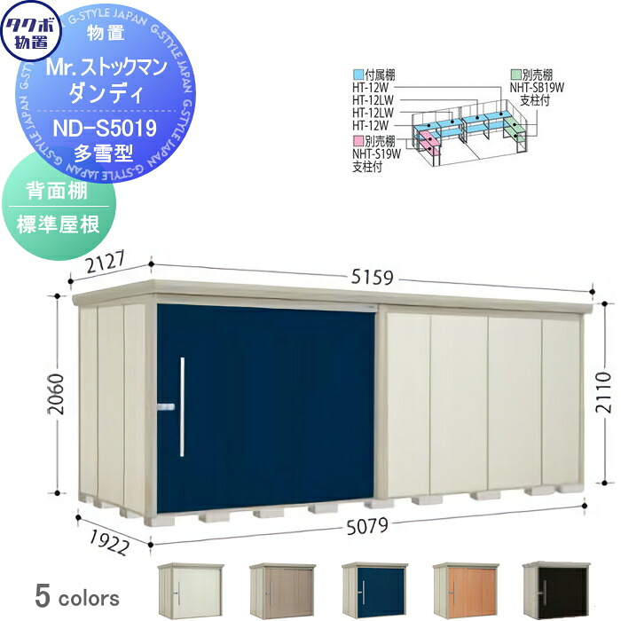 【無料★排他的権利客体】 屋根裏部屋 納める タクボ 屋根裏部屋 TAKUBO 田窪産業所 Mr買い溜めるマン 洒落者 多雪型 うしろ側棚手合い 標準尺度大屋根 間口5079奥ふかさ1922高さ2110 ND-S5019 納める庫 室外 バス発着場 中・大型