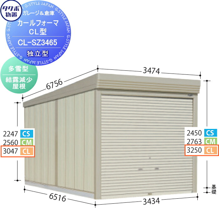 【無料★特典対象】 物置 収納 タクボ 物置 TAKUBO 田窪工業所 カールフォーマ CL 独立型 多雪型 結露減少屋根 間口3434奥行き6516高さ3250 CL-SZ3465 シャッタータイプ 収納庫 屋外 倉庫 駐輪 大型