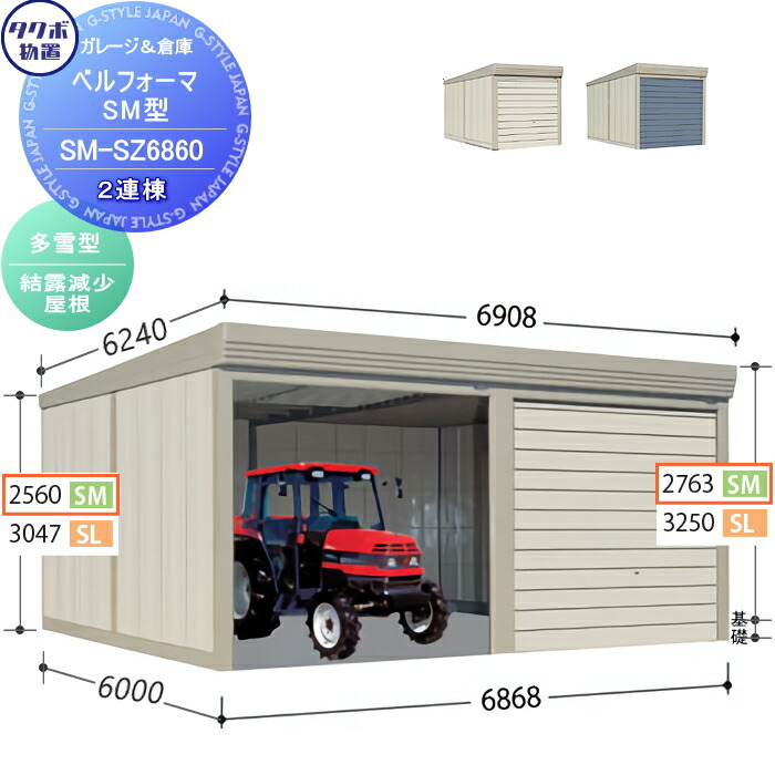 【無料★特典対象】 物置 収納 タクボ 物置 TAKUBO 田窪工業所 ベルフォーマ SM 多雪型 結露減少屋根 2連棟 間口6868mm×奥行き6000mm×高さ2763mm SM-SZ6860 シャッタータイプ 2連棟 収納庫 屋外 倉庫 駐輪 大型