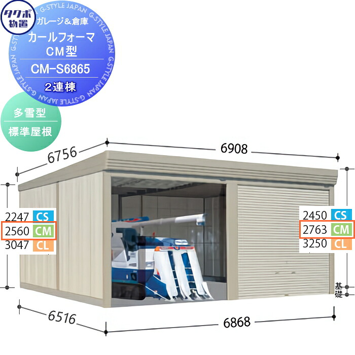 【無料★特典対象】 物置 収納 タクボ 物置 TAKUBO 田窪工業所 カールフォーマ CM 2連棟 多雪型 標準屋根 間口6868奥行き6516高さ2763 CM-S6865 シャッタータイプ 2連棟 収納庫 屋外 倉庫 駐輪 大型
