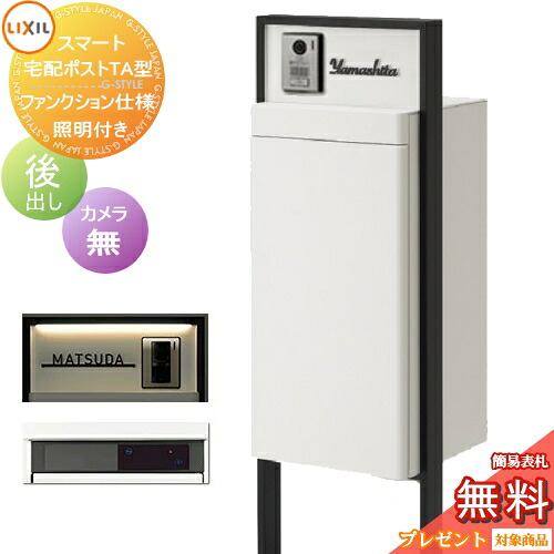 《製造業者取りつくろう相応う有》【無料★排他的権利客体】 LIXIL かっこ良い宅配郵便うけTA 役立つこと遣りかた 後出し 右食い違い 写真機皆無 点火装置付き添い人検知器有り 一こま 塗り付ける色 一戸建て用 宅配ボックス席付き添い人役立つこと門ばしら リクシル 大電気容量 大型 役立つこと極点 原則として型 セッ