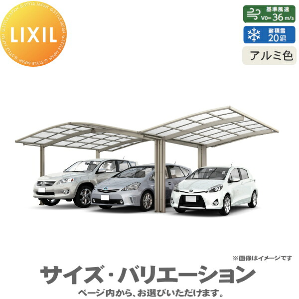 カーポート ネスカF 1台用 Ｍ＋Ｙ合掌 27・27・27-57型 H28柱（H28） アルミ色 熱線吸収ポリカ LIXIL リクシル 駐車 車庫 ガレージ 屋根 3台 幅8,121×奥行5,734mm