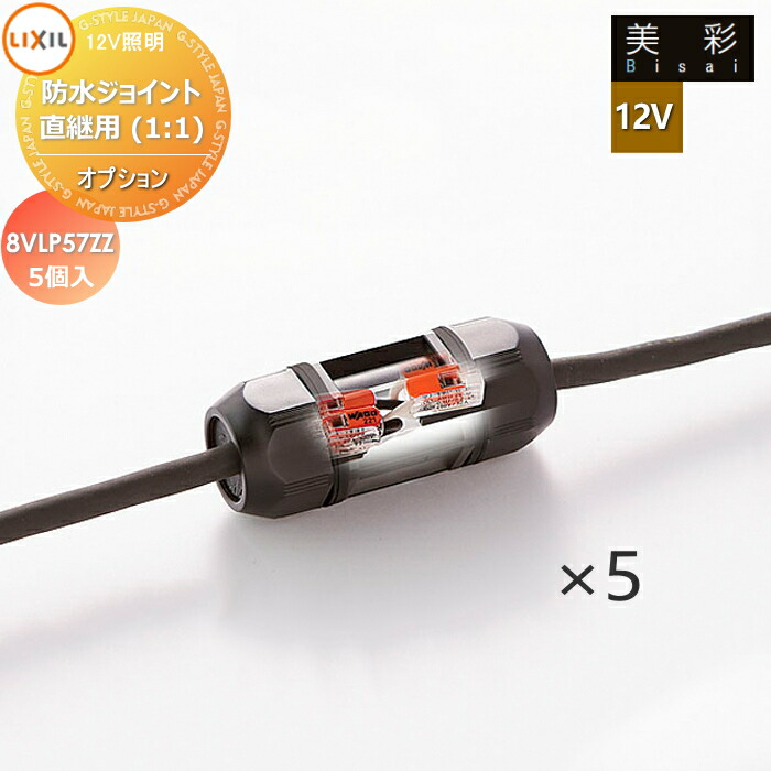 楽天市場】LIXIL リクシル 12V照明 美彩 12Vオプション 配管部材