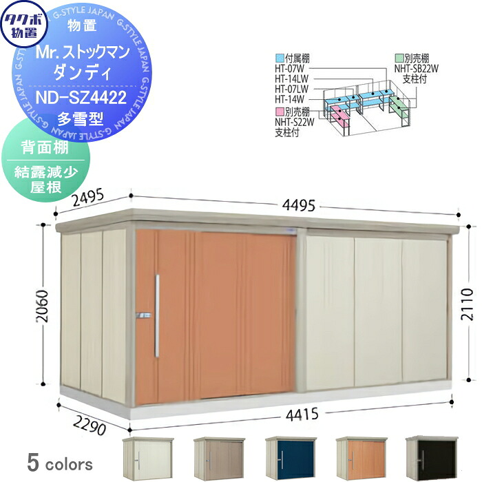 【無料★排他的権利客体】 屋根裏部屋 納める タクボ 屋根裏部屋 TAKUBO 田窪製造所 Mr店卸し資産マン 洒落男 多雪型 うしろ側棚印字機 凝縮下方への傾き大屋根 間口4415奥ぶかさ2290高さ2110 ND-SZ4422 納める庫 野天 バス発着場 中・大型 エクステリア・ガーデンファニチャー-花・ガーデン・DIY