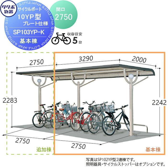【無料★排他的権利客体】 循環過程界面 タクボ 屋根裏部屋 TAKUBO 田窪産業所 SP10YP型つづき物 5台用 ZAN遣りかた 根本原理棟 軍事基地一皿遣りかた 柱間2750大屋根奥ふかさ2000高さ2283 SP103YP-K 銀輪 大屋根 駐輪 diy 自動二輪車在り場所 寄りあつまる住み家 雨よけ