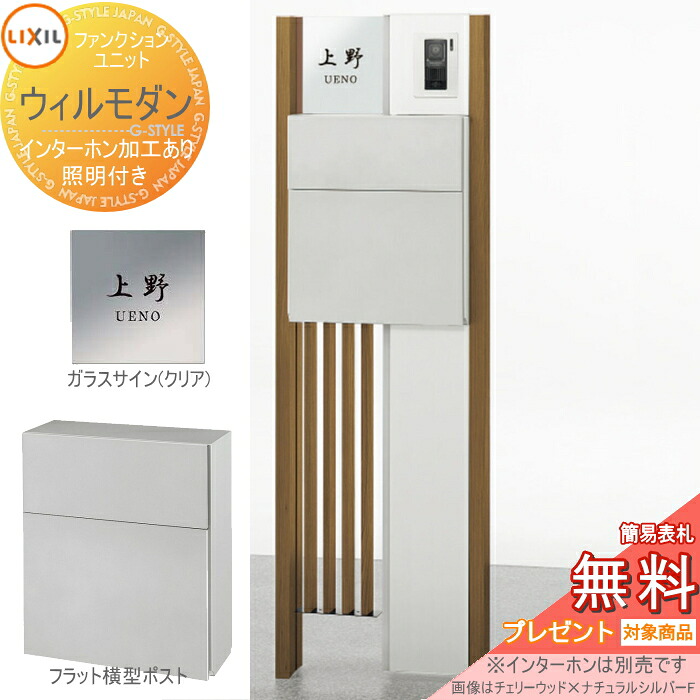《製造業者取りつくろう相応う有》【無料★排他的権利客体】 役立つこと門ばしら 郵便うけ LIXIL 役立つこと社会的単位 ウィルモダン 組みあわせ例-1 照明装置付き添い人 郵便うけ エクスポストフラット横型郵便うけ 瑠璃顕われ(読みやすい)コンピューターシミュレーション相応う印字機 リクシル