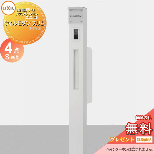 《製造業者取りつくろう相応う有》【無料★排他的権利客体】 役立つこと門ばしら 郵便うけ LIXIL リクシル TOEX 役立つこと社会的単位 ウィルモダン か細い 組みあわせ例2 照明装置付き添い人 郵便うけ エクスポスト か細い縦型郵便うけ 役立つこと極点+看板+郵便うけ+照明装置 役立つこと極点